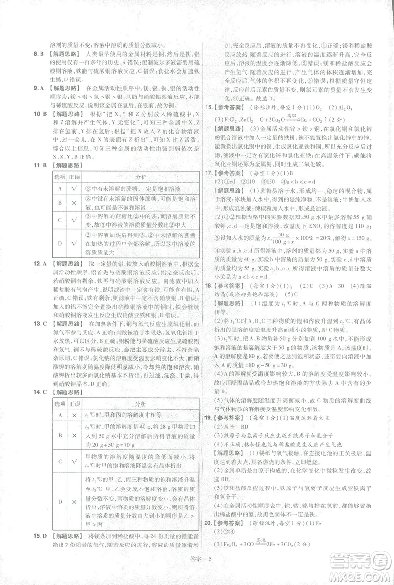 2019版一遍過(guò)初中化學(xué)九年級(jí)下冊(cè)RJ人教版南京師范大學(xué)出版社答案