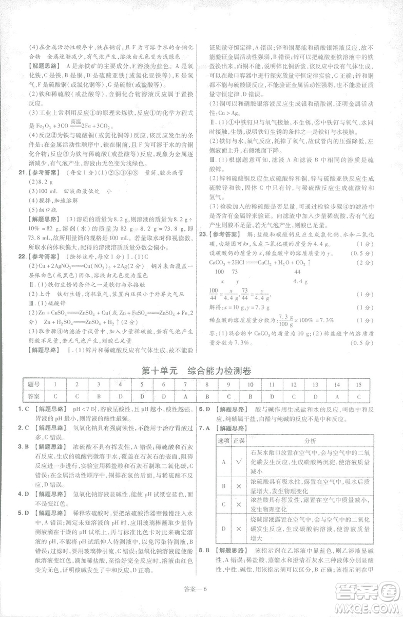 2019版一遍過(guò)初中化學(xué)九年級(jí)下冊(cè)RJ人教版南京師范大學(xué)出版社答案