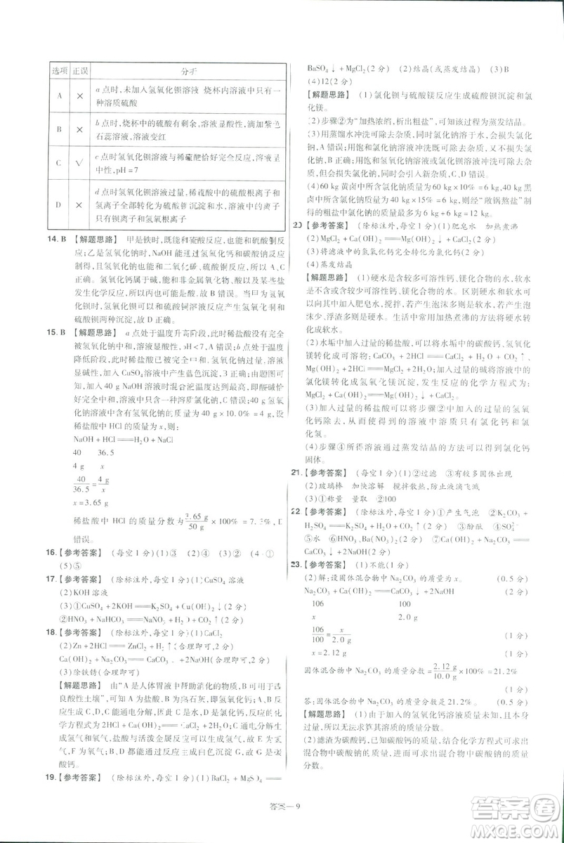 2019版一遍過(guò)初中化學(xué)九年級(jí)下冊(cè)RJ人教版南京師范大學(xué)出版社答案