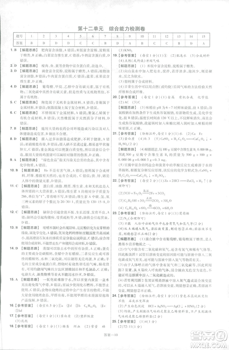 2019版一遍過(guò)初中化學(xué)九年級(jí)下冊(cè)RJ人教版南京師范大學(xué)出版社答案