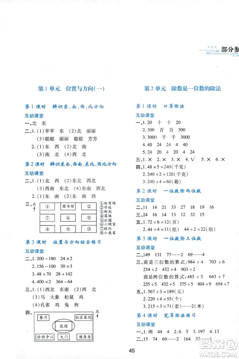 2019小學(xué)生新課程學(xué)習(xí)與評價三年級數(shù)學(xué)下冊A版人教版答案