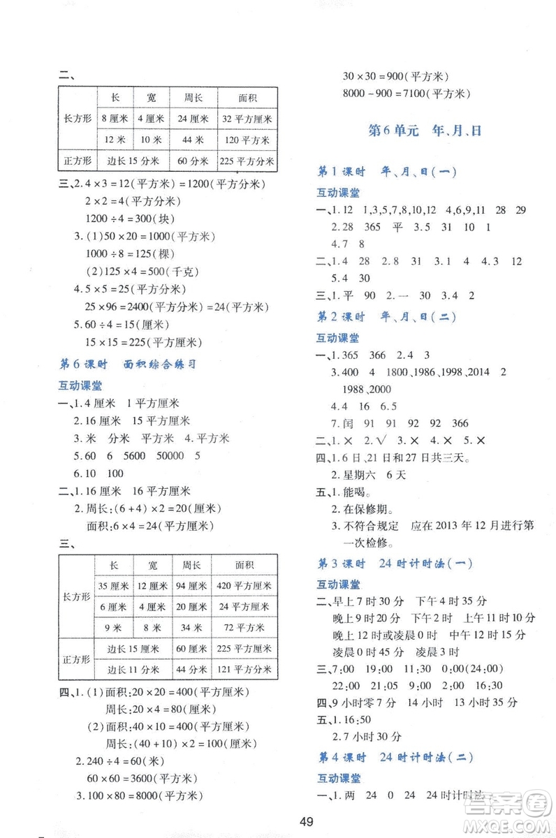 2019小學(xué)生新課程學(xué)習(xí)與評價三年級數(shù)學(xué)下冊A版人教版答案