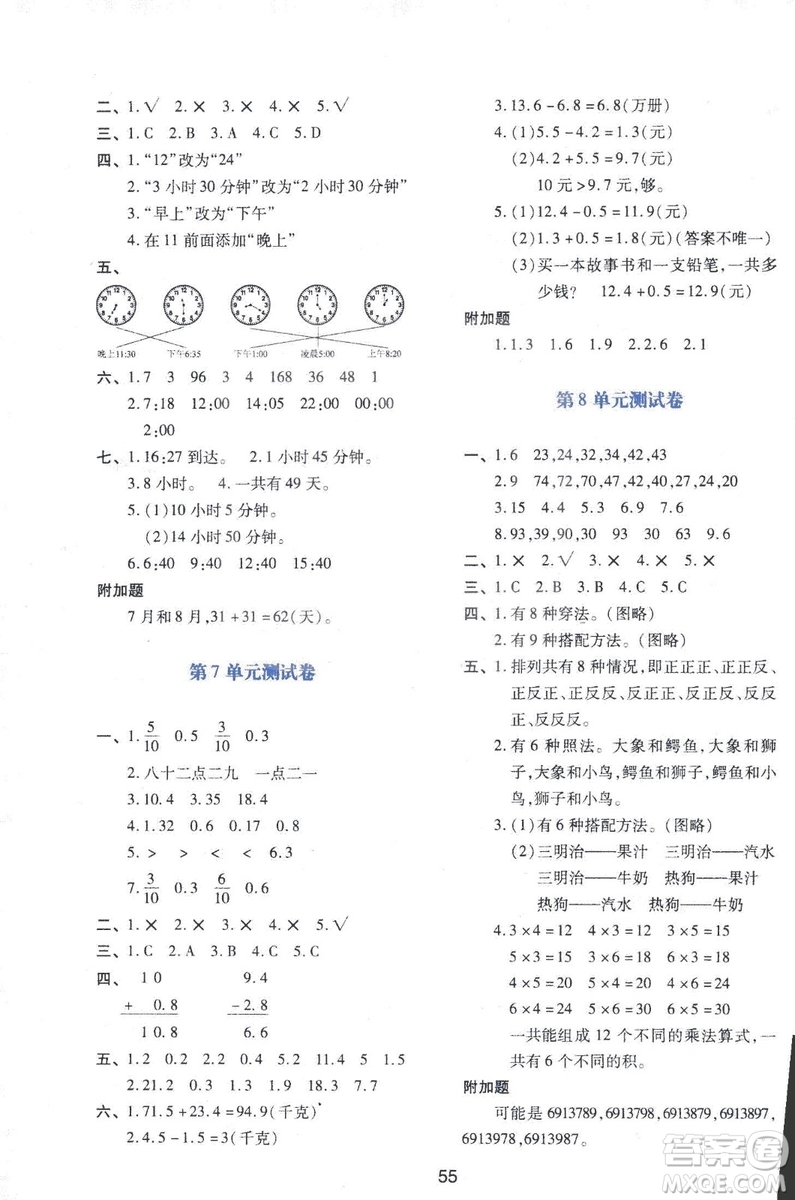 2019小學(xué)生新課程學(xué)習(xí)與評價三年級數(shù)學(xué)下冊A版人教版答案