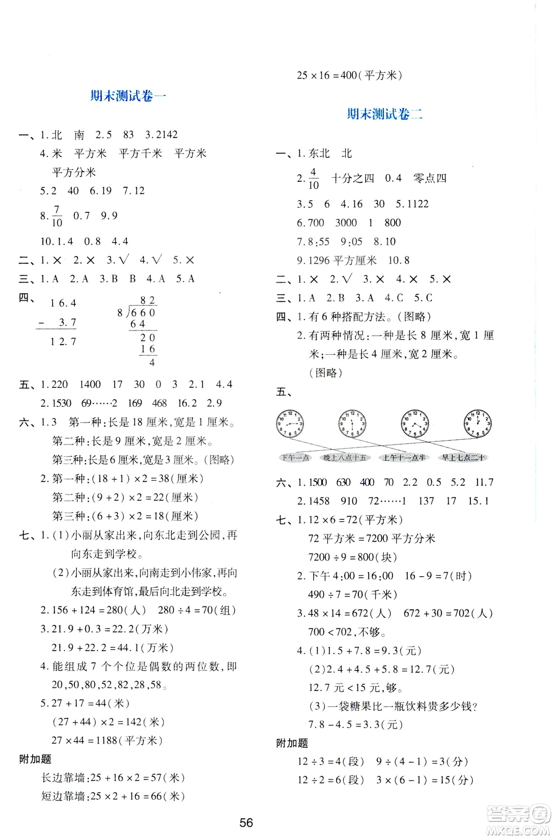 2019小學(xué)生新課程學(xué)習(xí)與評價三年級數(shù)學(xué)下冊A版人教版答案