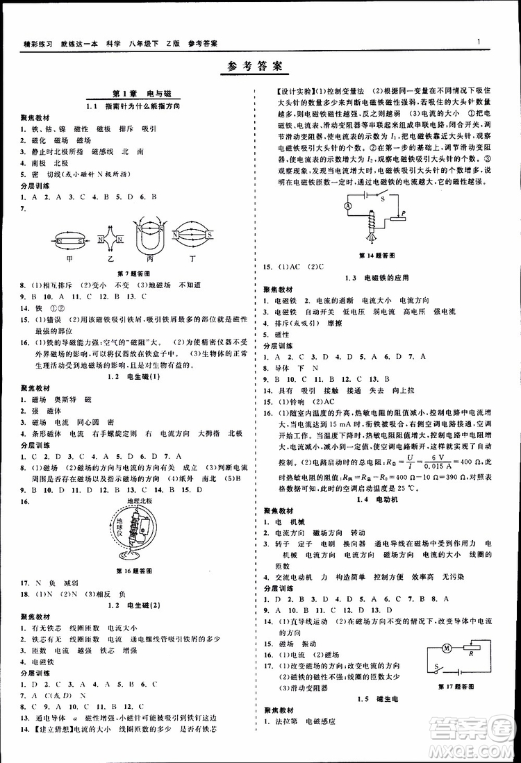 2019春精彩練習(xí)就練這一本八年級(jí)下科學(xué)Z版浙教版9787517814139參考答案