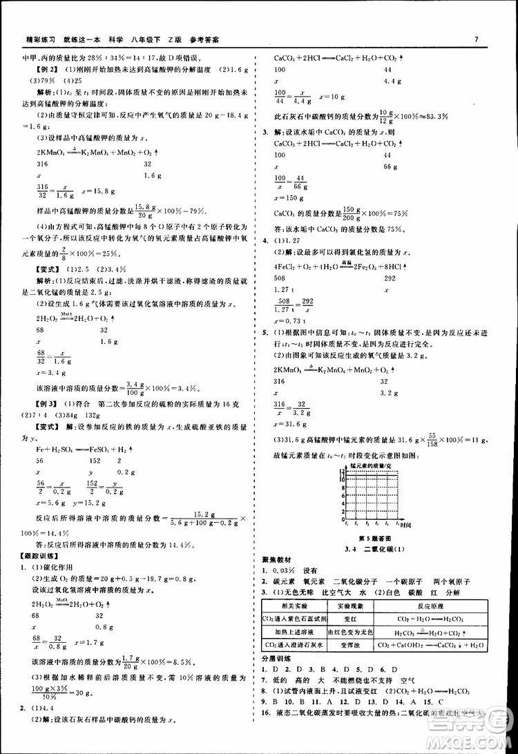 2019春精彩練習(xí)就練這一本八年級(jí)下科學(xué)Z版浙教版9787517814139參考答案