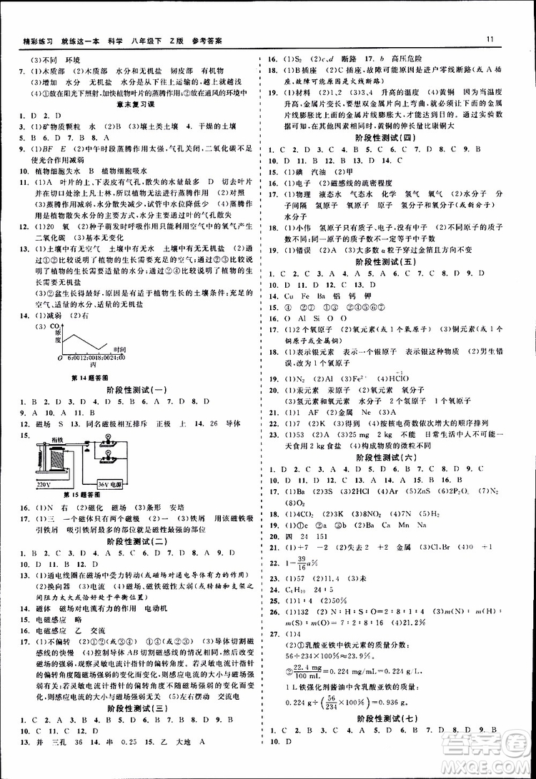 2019春精彩練習(xí)就練這一本八年級(jí)下科學(xué)Z版浙教版9787517814139參考答案