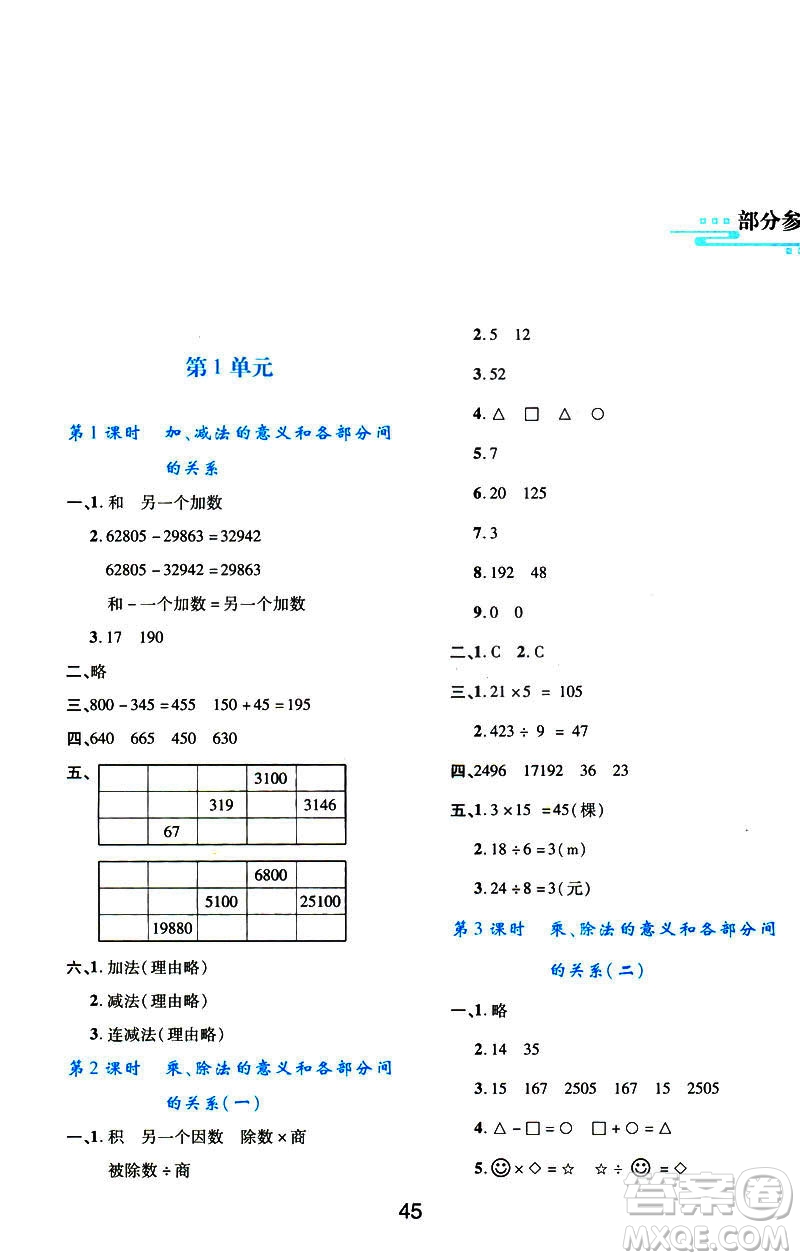 2019版新課程學(xué)習(xí)與評(píng)價(jià)數(shù)學(xué)A版套人教版四年級(jí)下冊9787541973802答案