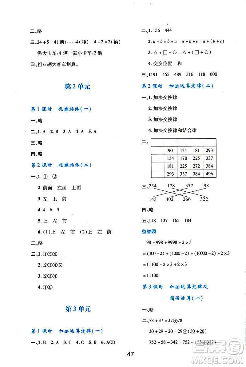 2019版新課程學(xué)習(xí)與評(píng)價(jià)數(shù)學(xué)A版套人教版四年級(jí)下冊9787541973802答案