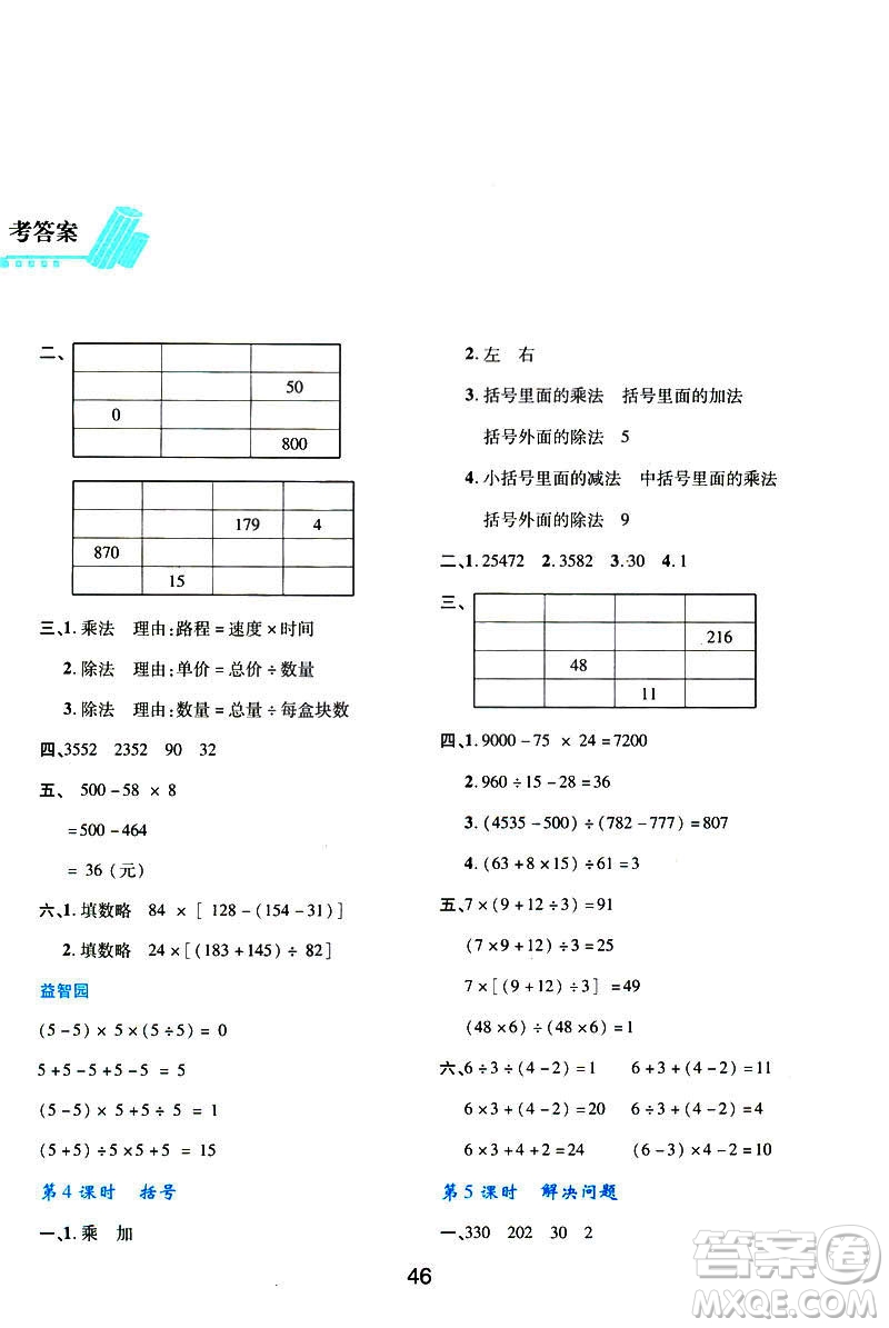 2019版新課程學(xué)習(xí)與評(píng)價(jià)數(shù)學(xué)A版套人教版四年級(jí)下冊9787541973802答案