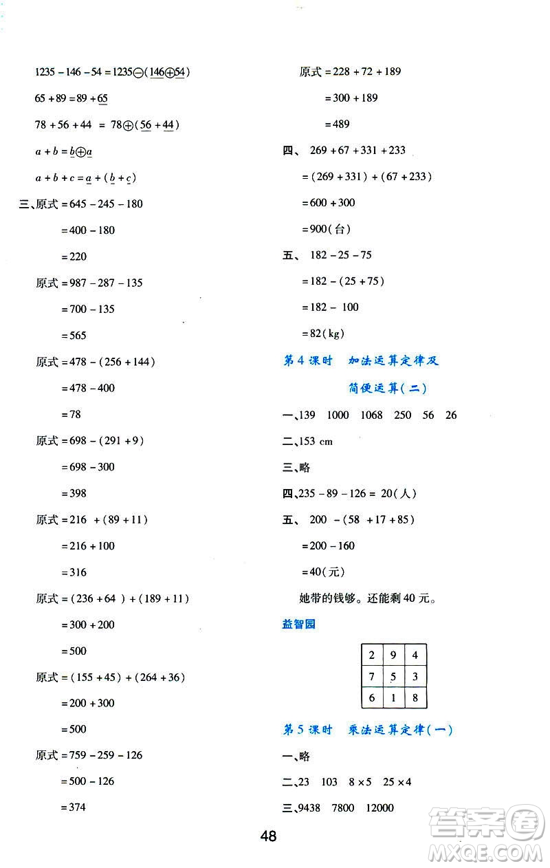 2019版新課程學(xué)習(xí)與評(píng)價(jià)數(shù)學(xué)A版套人教版四年級(jí)下冊9787541973802答案