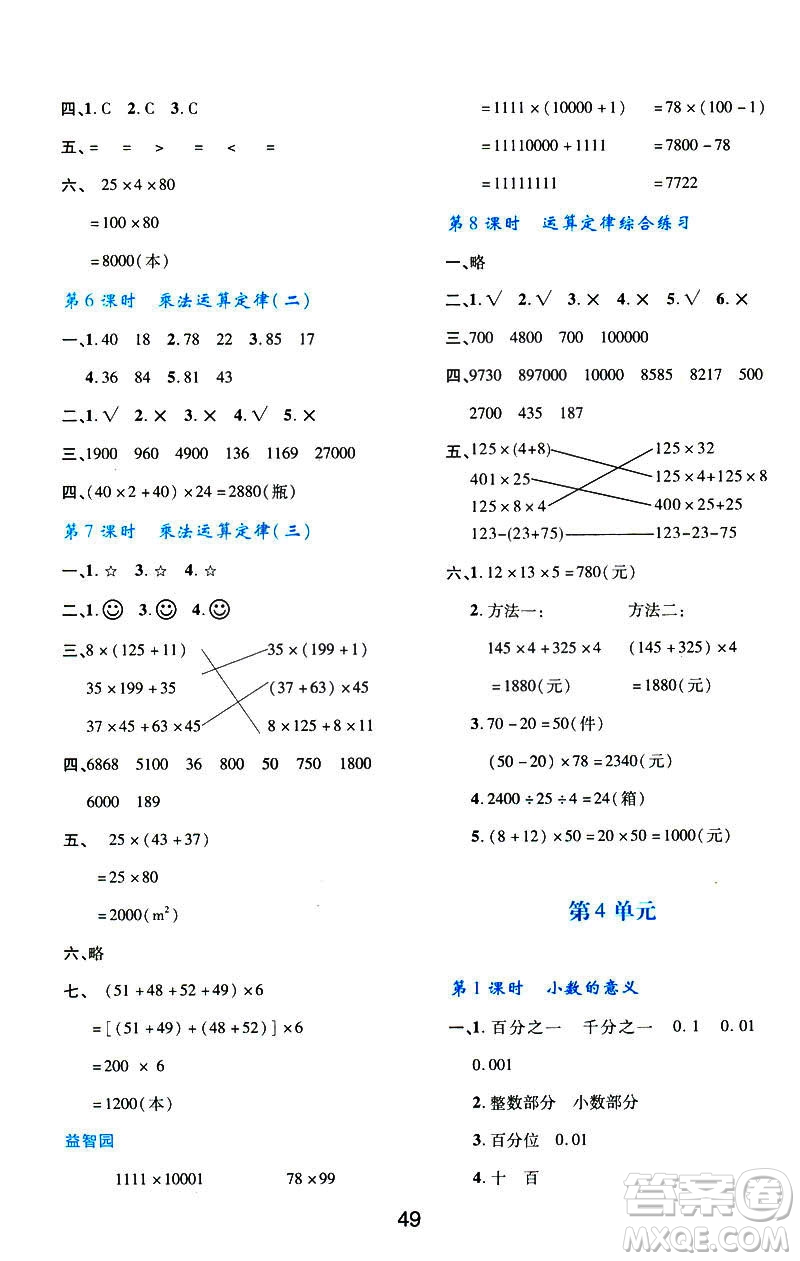 2019版新課程學(xué)習(xí)與評(píng)價(jià)數(shù)學(xué)A版套人教版四年級(jí)下冊9787541973802答案