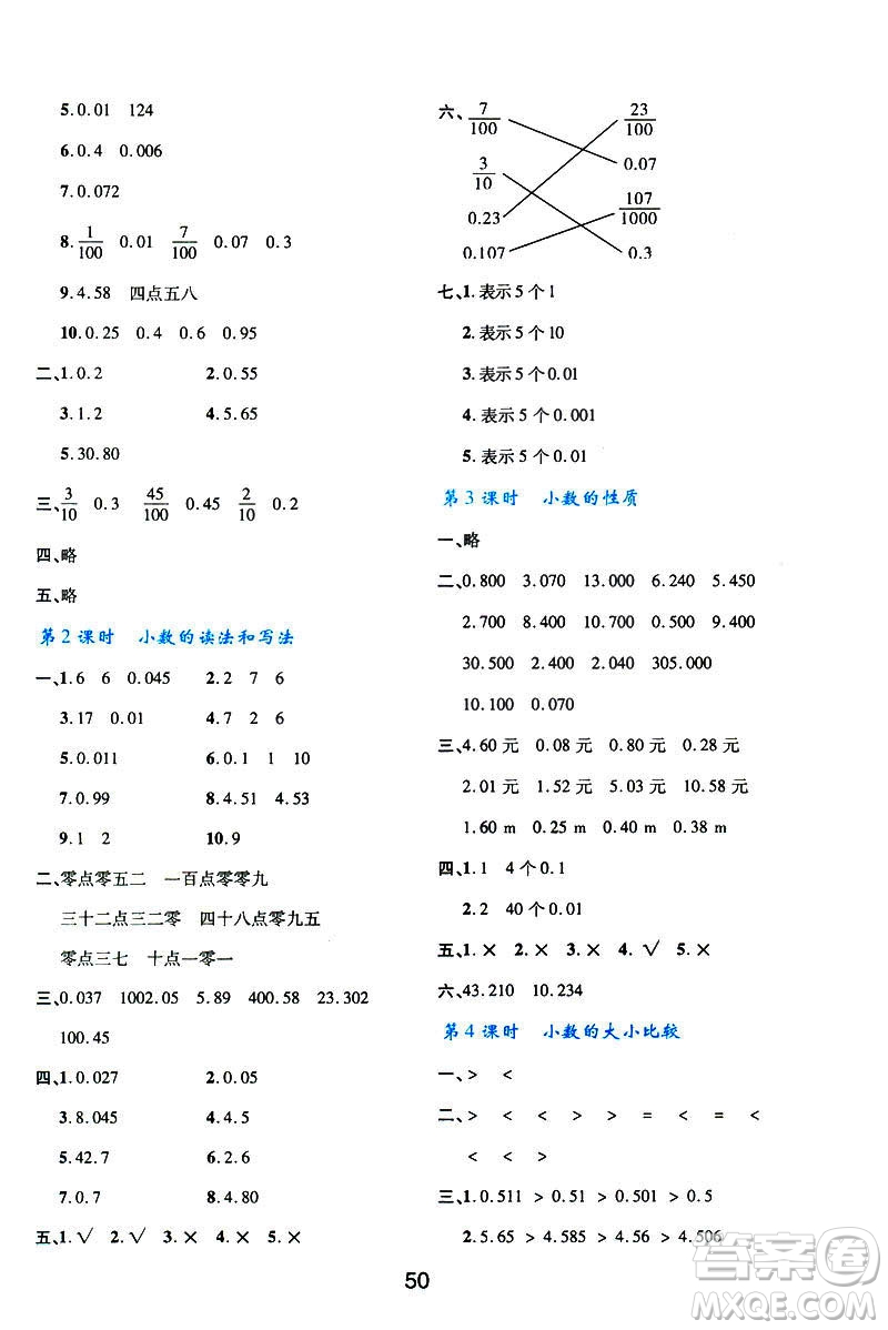 2019版新課程學(xué)習(xí)與評(píng)價(jià)數(shù)學(xué)A版套人教版四年級(jí)下冊9787541973802答案