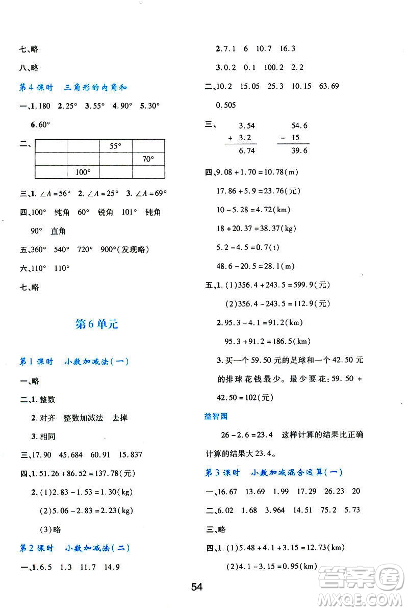 2019版新課程學(xué)習(xí)與評(píng)價(jià)數(shù)學(xué)A版套人教版四年級(jí)下冊9787541973802答案