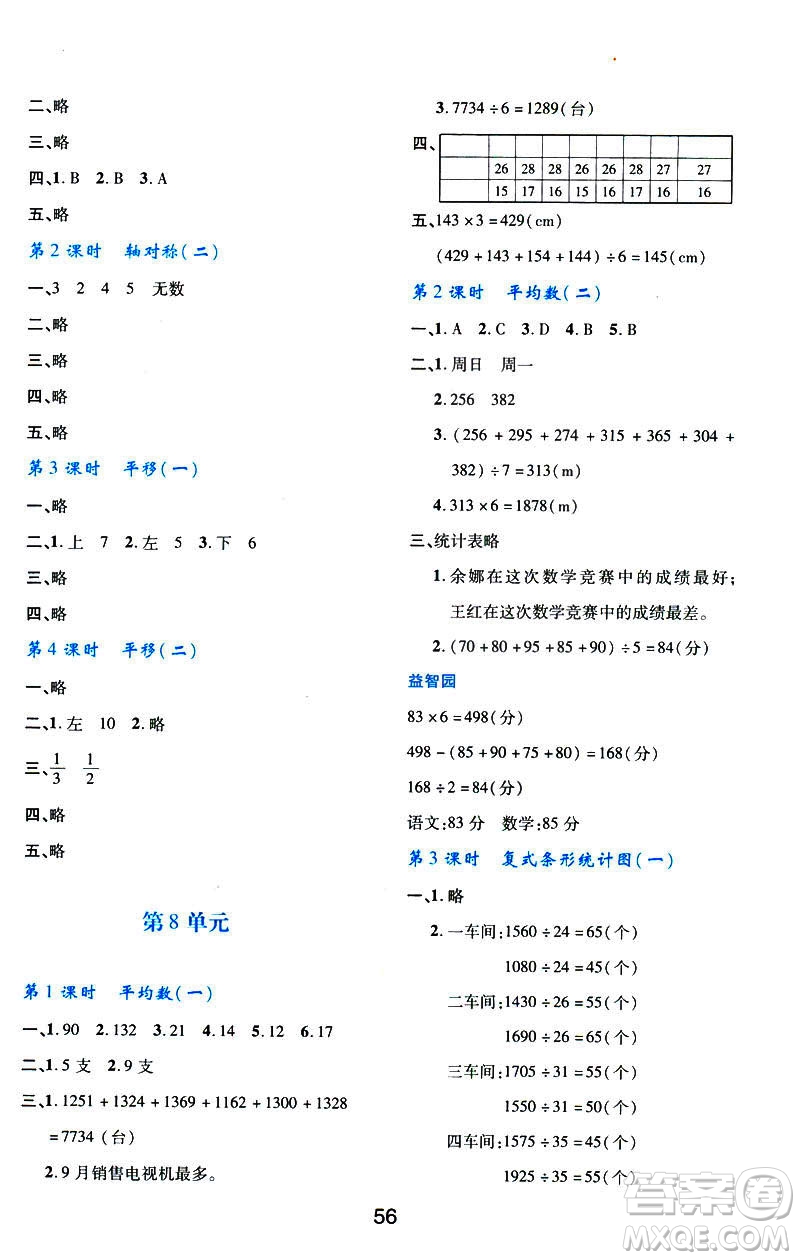 2019版新課程學(xué)習(xí)與評(píng)價(jià)數(shù)學(xué)A版套人教版四年級(jí)下冊9787541973802答案