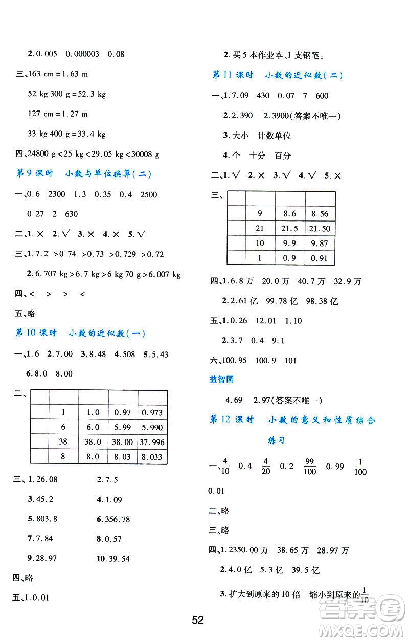 2019版新課程學(xué)習(xí)與評(píng)價(jià)數(shù)學(xué)A版套人教版四年級(jí)下冊9787541973802答案