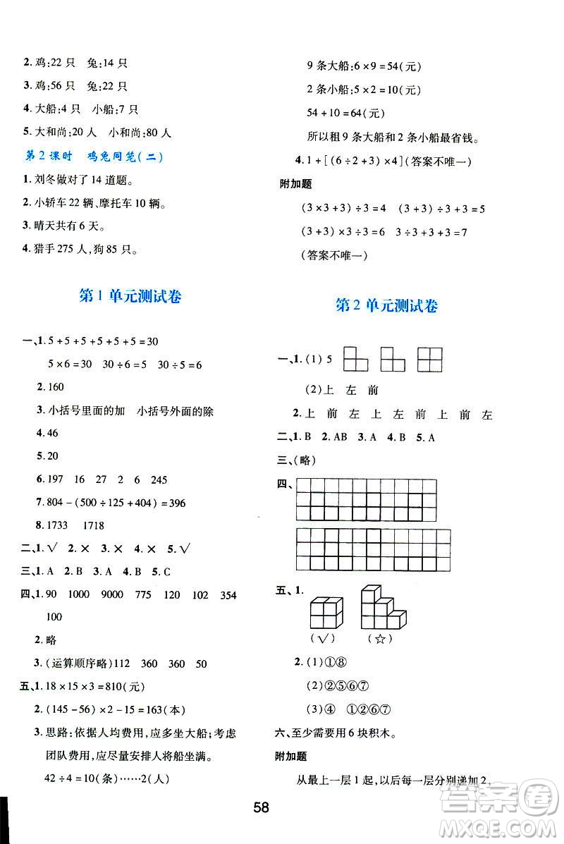 2019版新課程學(xué)習(xí)與評(píng)價(jià)數(shù)學(xué)A版套人教版四年級(jí)下冊9787541973802答案