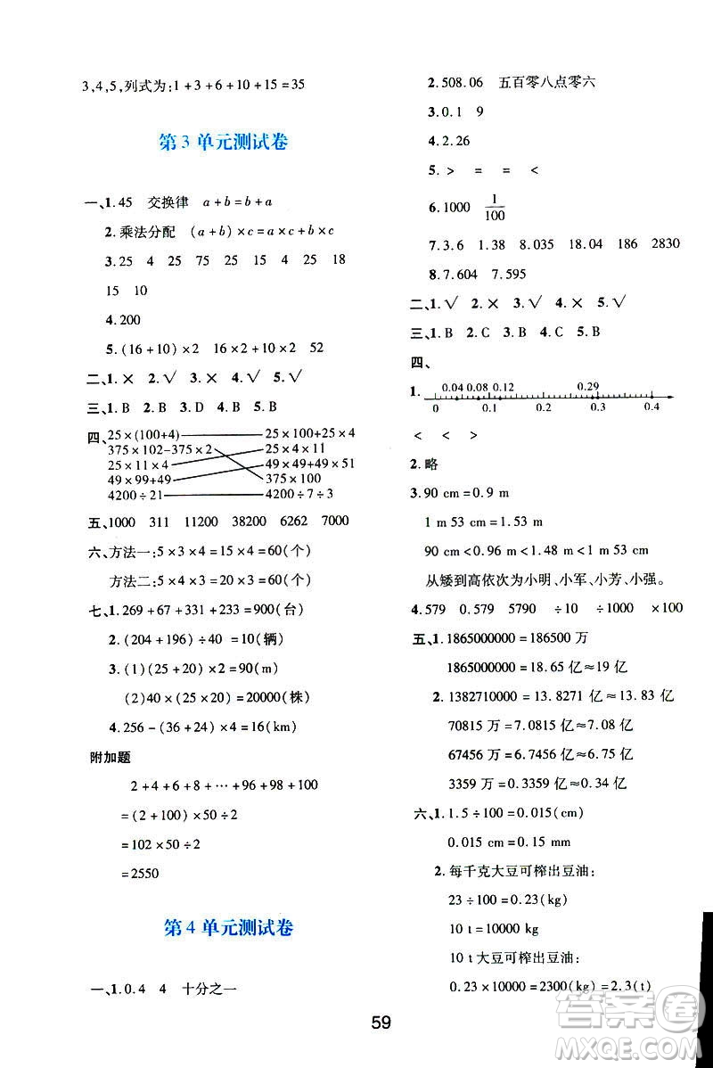 2019版新課程學(xué)習(xí)與評(píng)價(jià)數(shù)學(xué)A版套人教版四年級(jí)下冊9787541973802答案