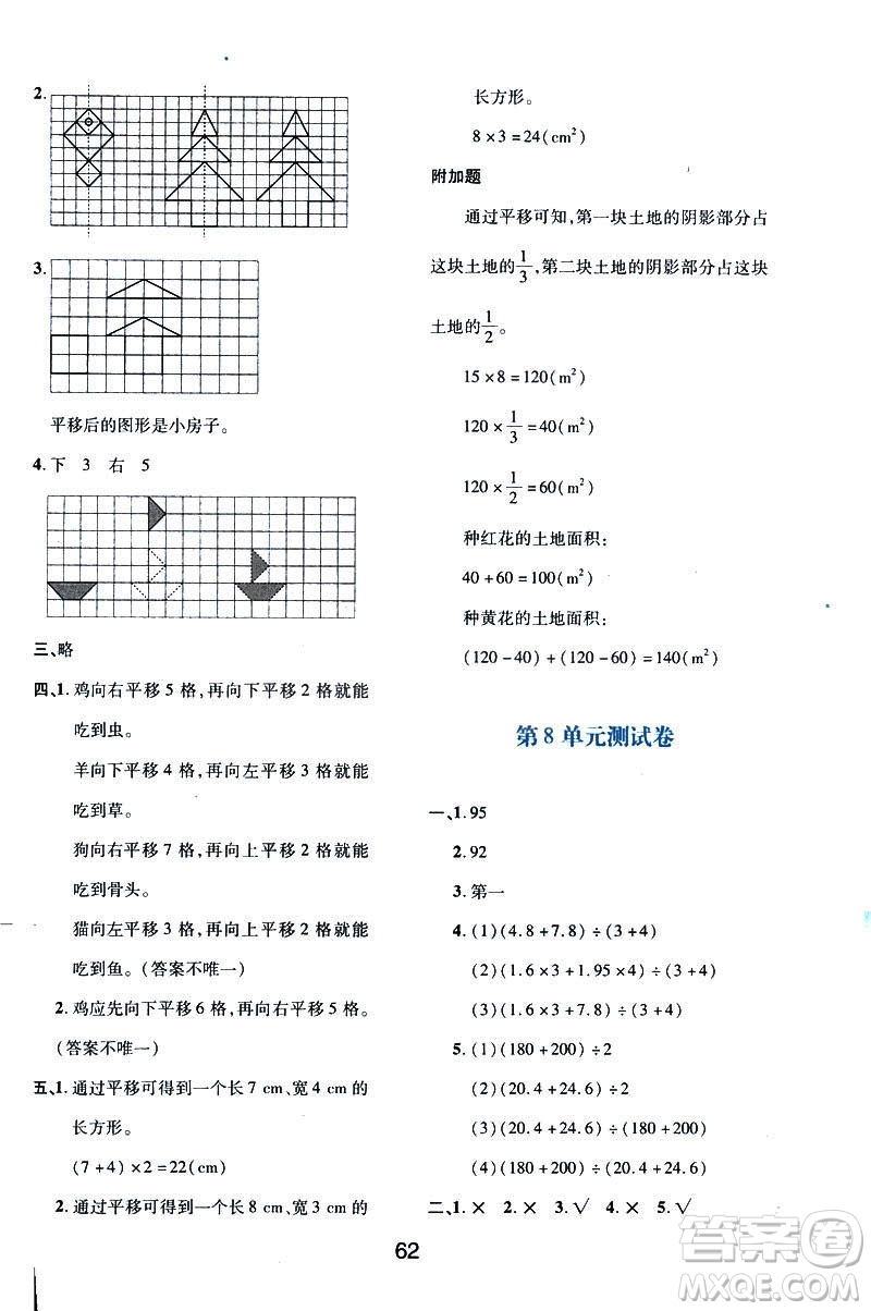 2019版新課程學(xué)習(xí)與評(píng)價(jià)數(shù)學(xué)A版套人教版四年級(jí)下冊9787541973802答案