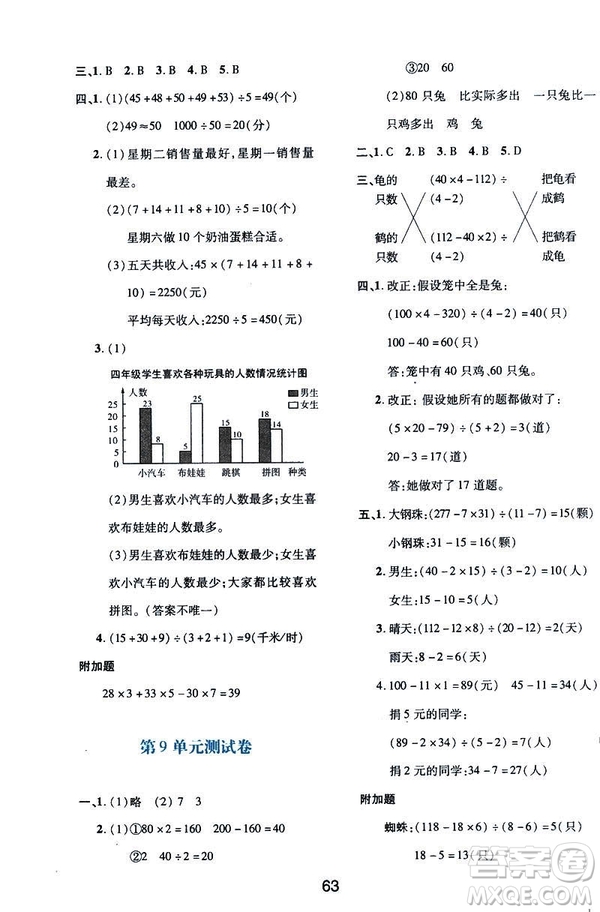 2019版新課程學(xué)習(xí)與評(píng)價(jià)數(shù)學(xué)A版套人教版四年級(jí)下冊9787541973802答案