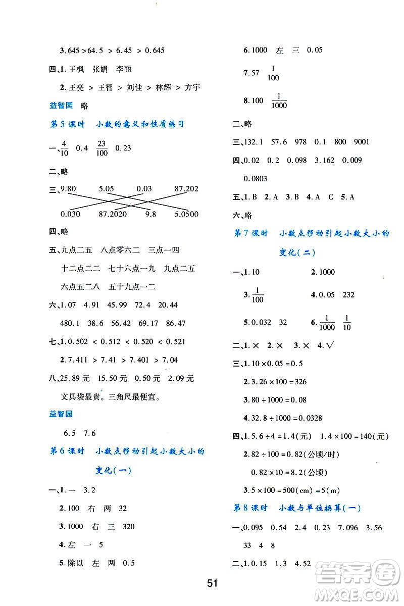 2019版新課程學(xué)習(xí)與評(píng)價(jià)數(shù)學(xué)A版套人教版四年級(jí)下冊9787541973802答案