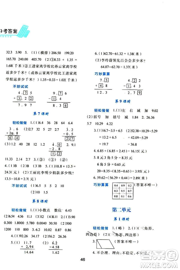 2019年春四年級數(shù)學(xué)新課程學(xué)習(xí)與評價下冊C版北師大版參考答案