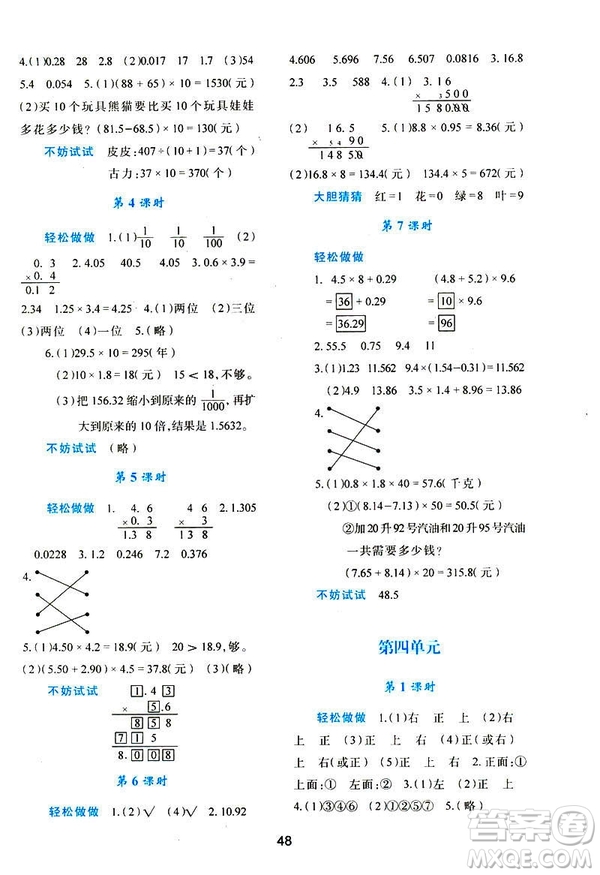 2019年春四年級數(shù)學(xué)新課程學(xué)習(xí)與評價下冊C版北師大版參考答案