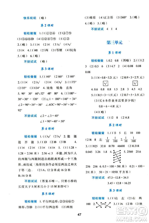 2019年春四年級數(shù)學(xué)新課程學(xué)習(xí)與評價下冊C版北師大版參考答案