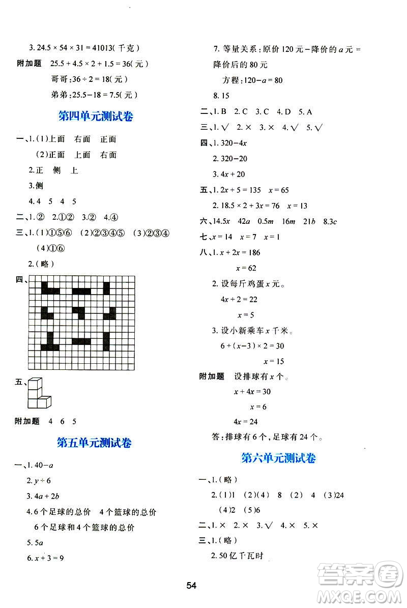 2019年春四年級數(shù)學(xué)新課程學(xué)習(xí)與評價下冊C版北師大版參考答案