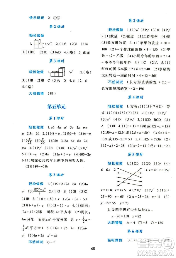 2019年春四年級數(shù)學(xué)新課程學(xué)習(xí)與評價下冊C版北師大版參考答案