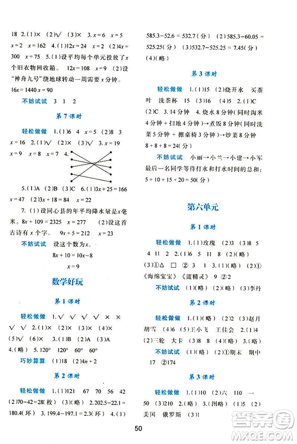 2019年春四年級數(shù)學(xué)新課程學(xué)習(xí)與評價下冊C版北師大版參考答案