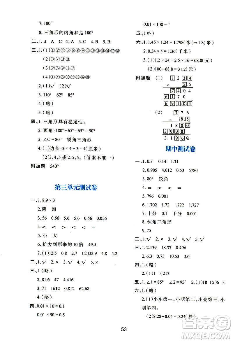 2019年春四年級數(shù)學(xué)新課程學(xué)習(xí)與評價下冊C版北師大版參考答案