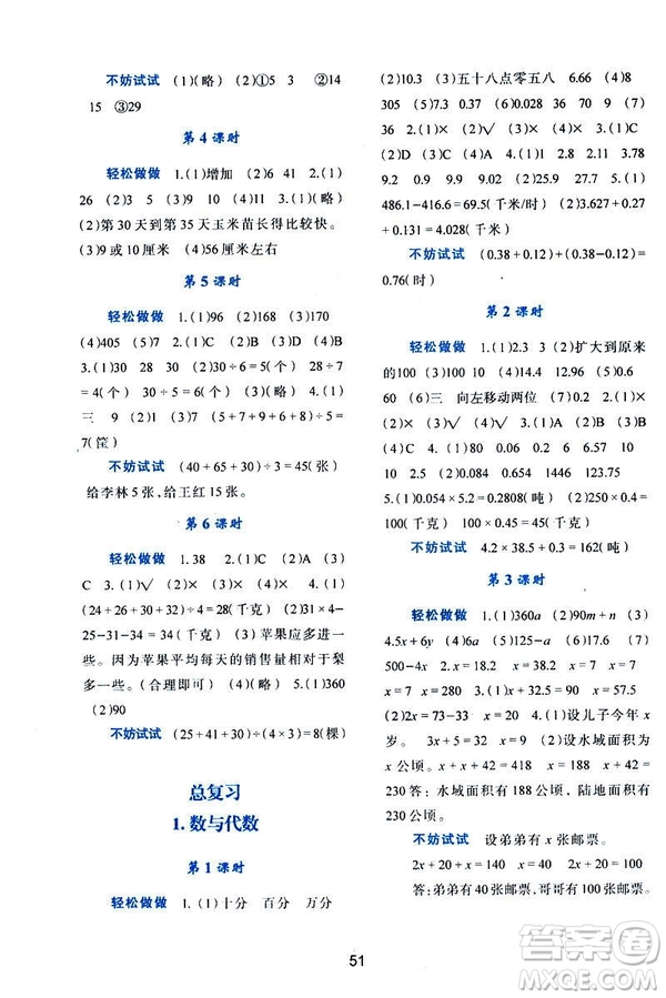 2019年春四年級數(shù)學(xué)新課程學(xué)習(xí)與評價下冊C版北師大版參考答案