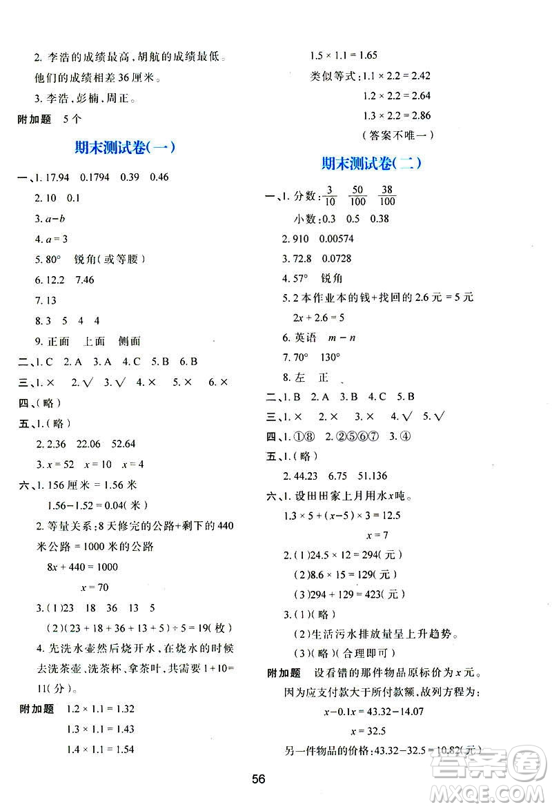 2019年春四年級數(shù)學(xué)新課程學(xué)習(xí)與評價下冊C版北師大版參考答案