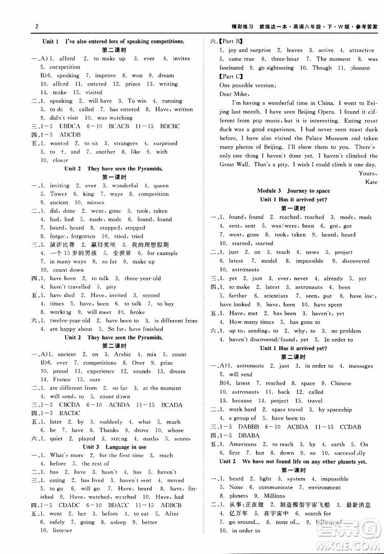 良品圖書(shū)2019年精彩練習(xí)就練這一本八年級(jí)下冊(cè)英語(yǔ)W版外研版9787517814191參考答案