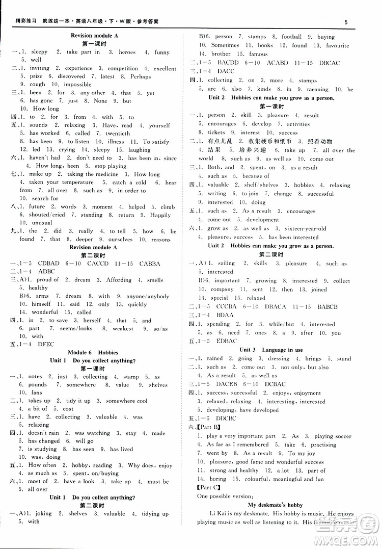 良品圖書(shū)2019年精彩練習(xí)就練這一本八年級(jí)下冊(cè)英語(yǔ)W版外研版9787517814191參考答案