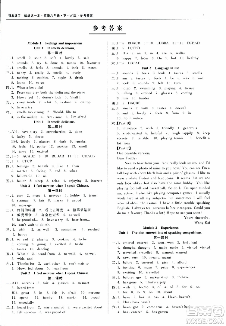 良品圖書(shū)2019年精彩練習(xí)就練這一本八年級(jí)下冊(cè)英語(yǔ)W版外研版9787517814191參考答案