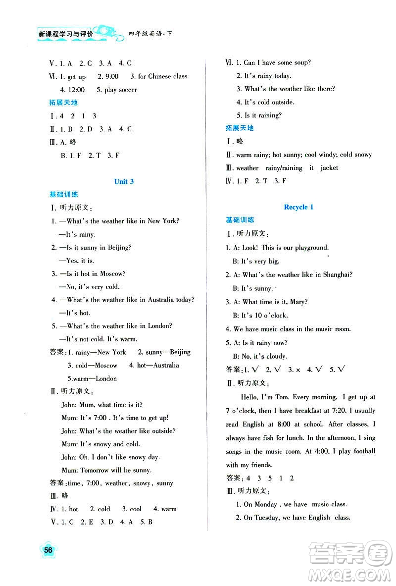 新課程學(xué)習(xí)與評(píng)價(jià)2019年四年級(jí)下冊(cè)英語(yǔ)A版人教版陜西人民教育出版社答案