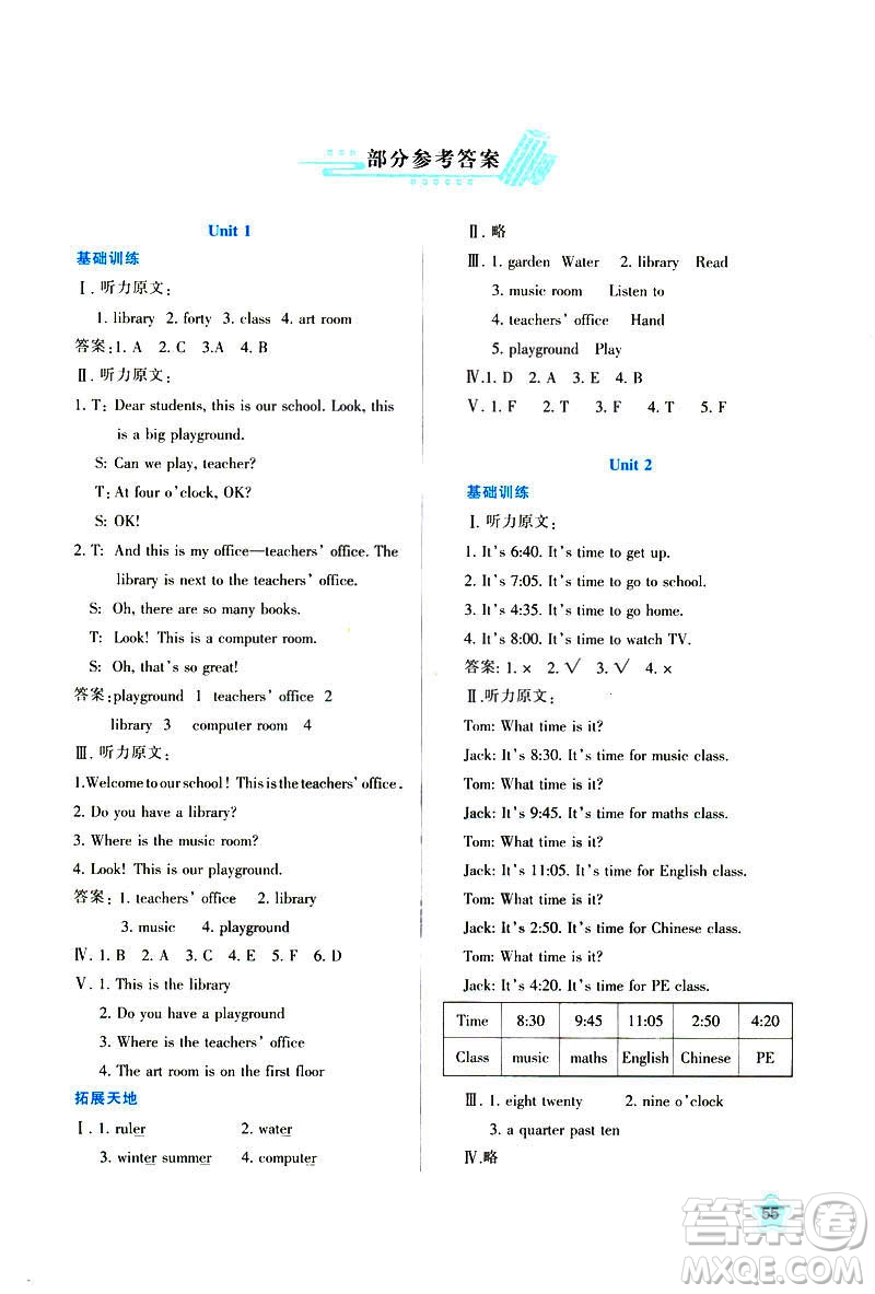 新課程學(xué)習(xí)與評(píng)價(jià)2019年四年級(jí)下冊(cè)英語(yǔ)A版人教版陜西人民教育出版社答案