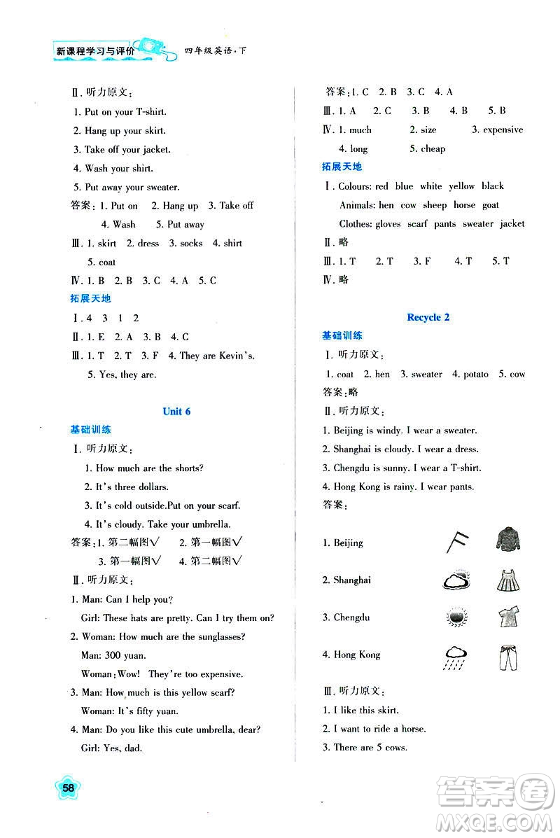 新課程學(xué)習(xí)與評(píng)價(jià)2019年四年級(jí)下冊(cè)英語(yǔ)A版人教版陜西人民教育出版社答案