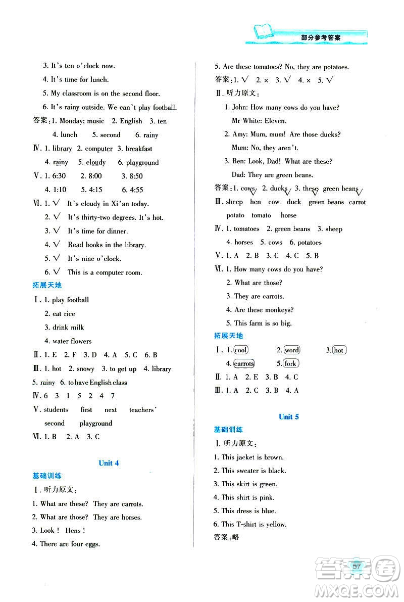 新課程學(xué)習(xí)與評(píng)價(jià)2019年四年級(jí)下冊(cè)英語(yǔ)A版人教版陜西人民教育出版社答案