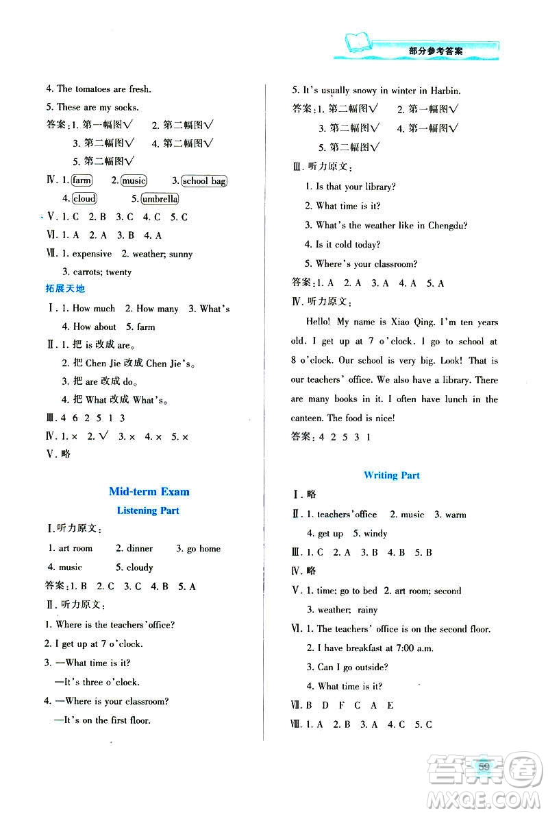 新課程學(xué)習(xí)與評(píng)價(jià)2019年四年級(jí)下冊(cè)英語(yǔ)A版人教版陜西人民教育出版社答案