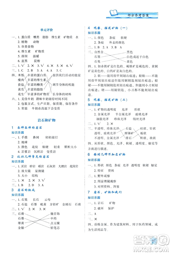 2019年新課程學(xué)習(xí)與評價K版四年級下冊科學(xué)套教科版答案