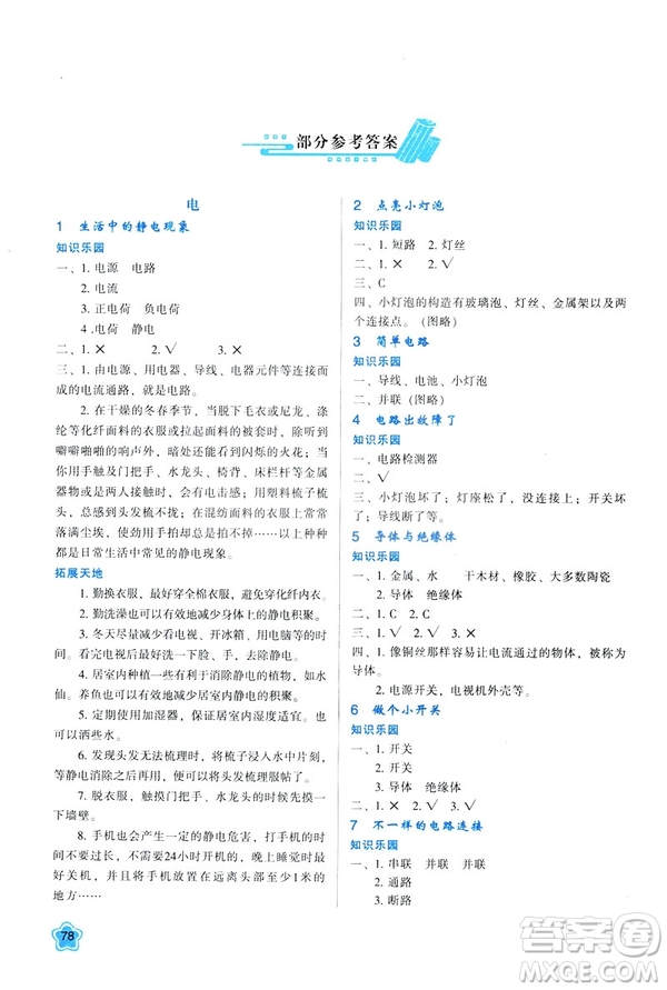 2019年新課程學(xué)習(xí)與評價K版四年級下冊科學(xué)套教科版答案