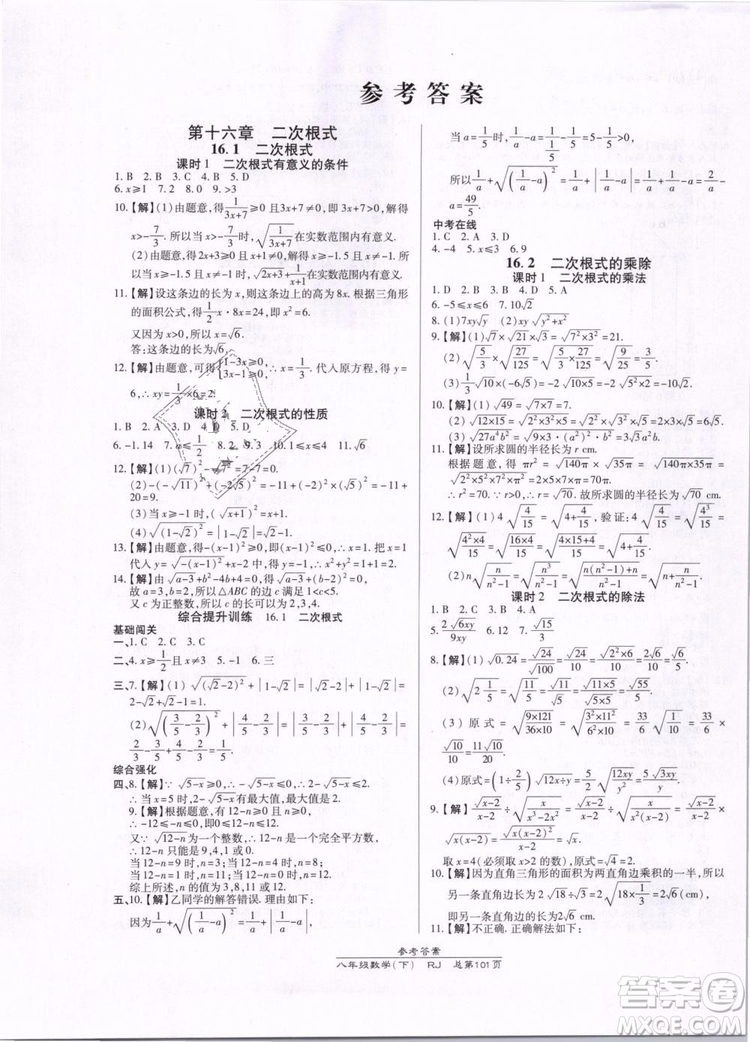 萬向思維2019年高效課時(shí)通八年級下冊數(shù)學(xué)RJ人教版參考答案