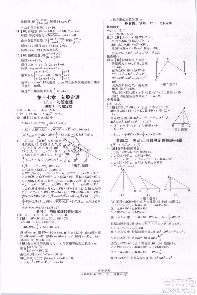 萬向思維2019年高效課時(shí)通八年級下冊數(shù)學(xué)RJ人教版參考答案