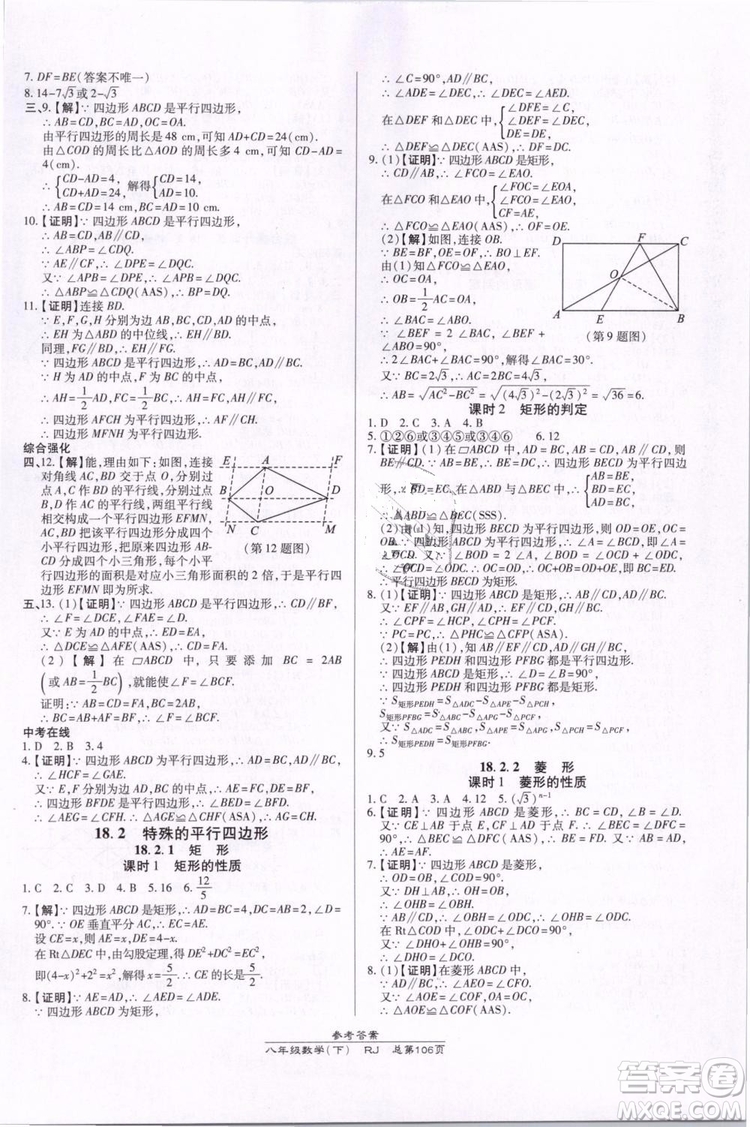 萬向思維2019年高效課時(shí)通八年級下冊數(shù)學(xué)RJ人教版參考答案