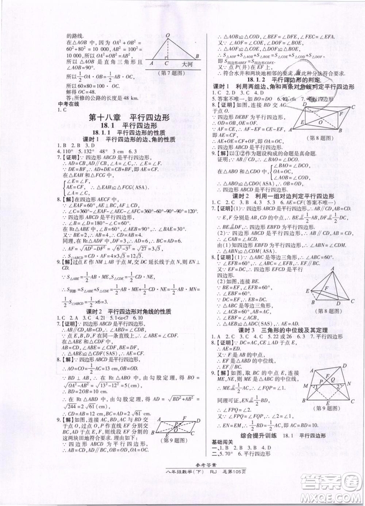 萬向思維2019年高效課時(shí)通八年級下冊數(shù)學(xué)RJ人教版參考答案