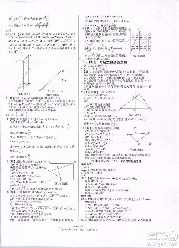 萬向思維2019年高效課時(shí)通八年級下冊數(shù)學(xué)RJ人教版參考答案