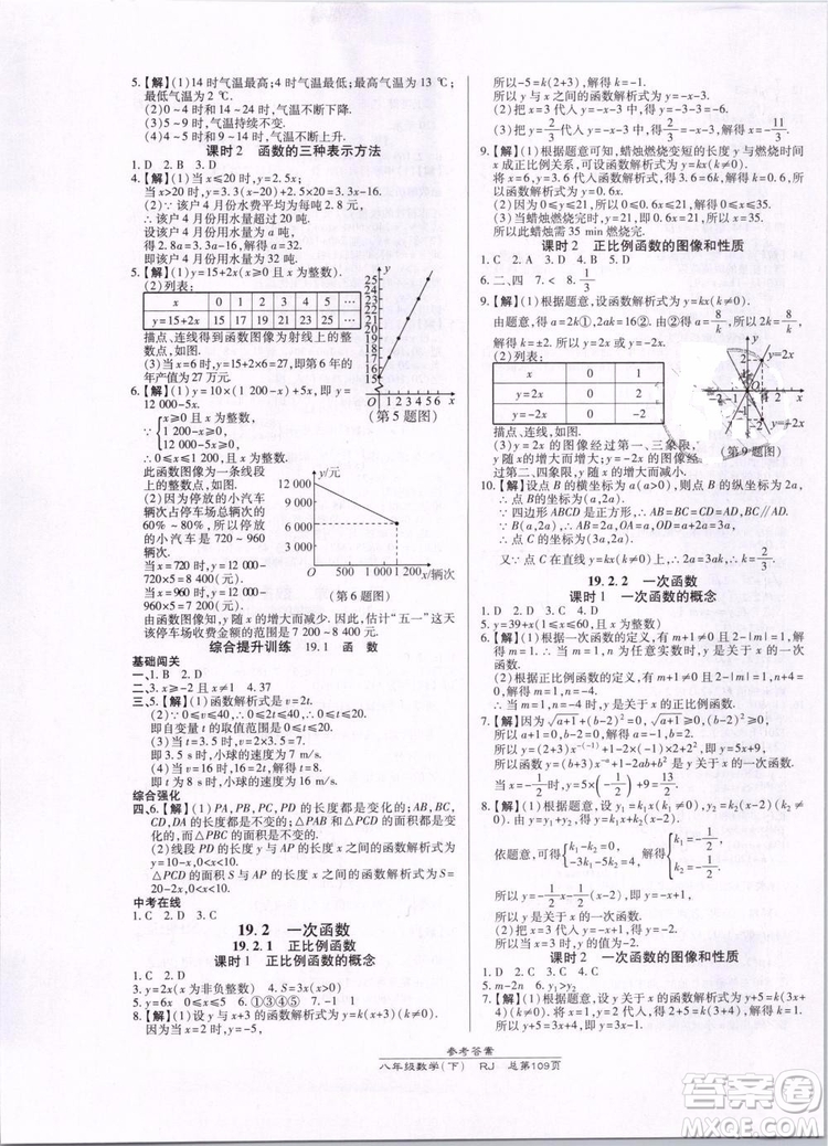 萬向思維2019年高效課時(shí)通八年級下冊數(shù)學(xué)RJ人教版參考答案